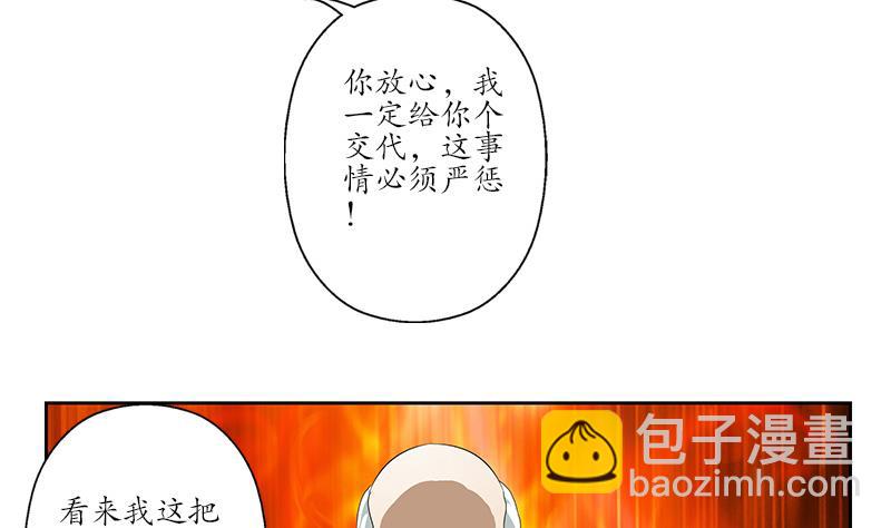 《都市极品仙医》第208话 有何资格？ 第7页