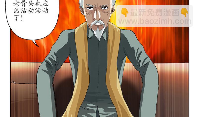《都市极品仙医》第208话 有何资格？ 第8页