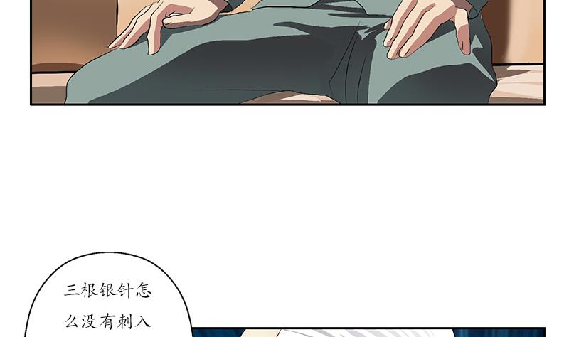 《都市极品仙医》第205话 震惊 第11页