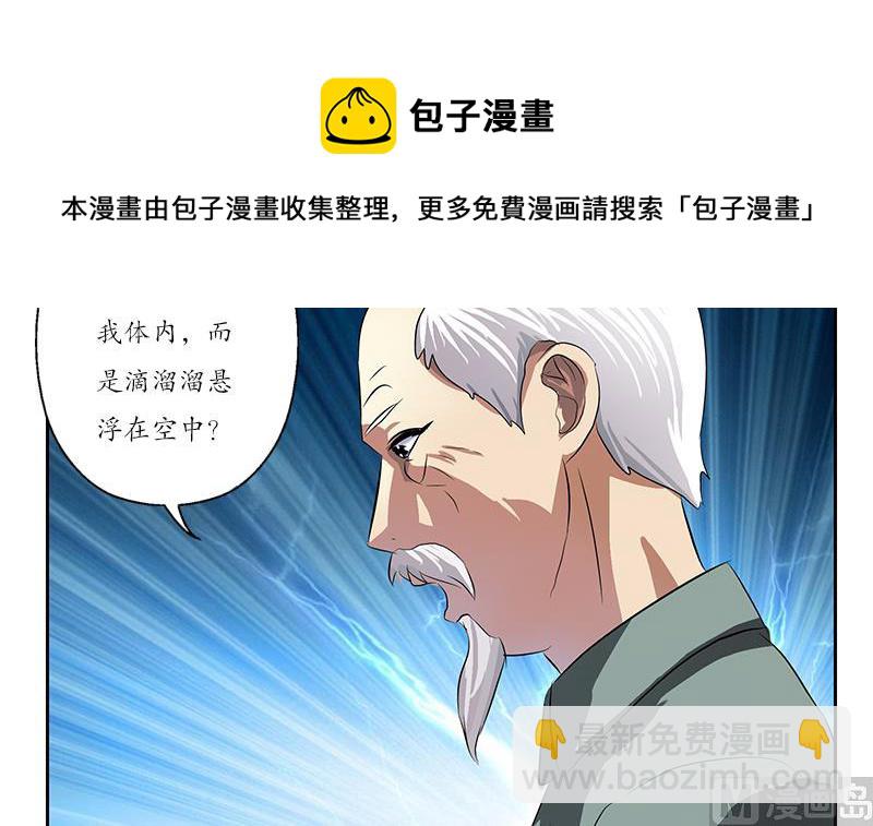 《都市极品仙医》第205话 震惊 第12页