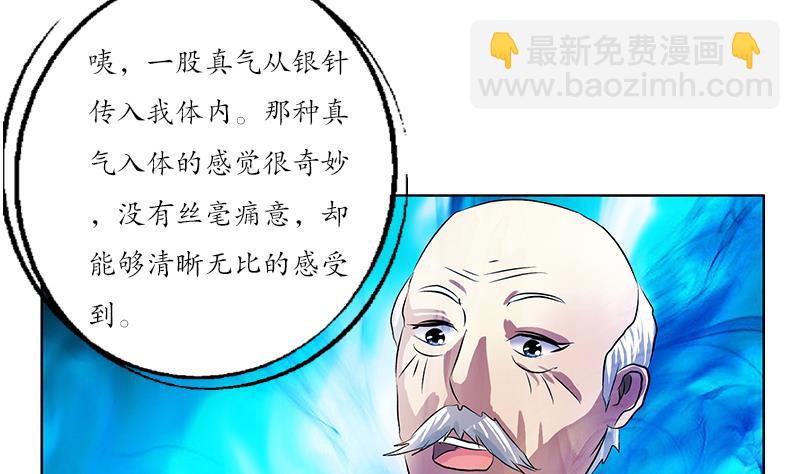 《都市极品仙医》第205话 震惊 第14页
