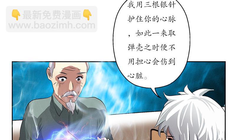 《都市极品仙医》第205话 震惊 第16页