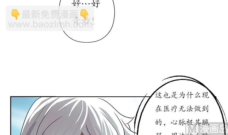 《都市极品仙医》第205话 震惊 第18页