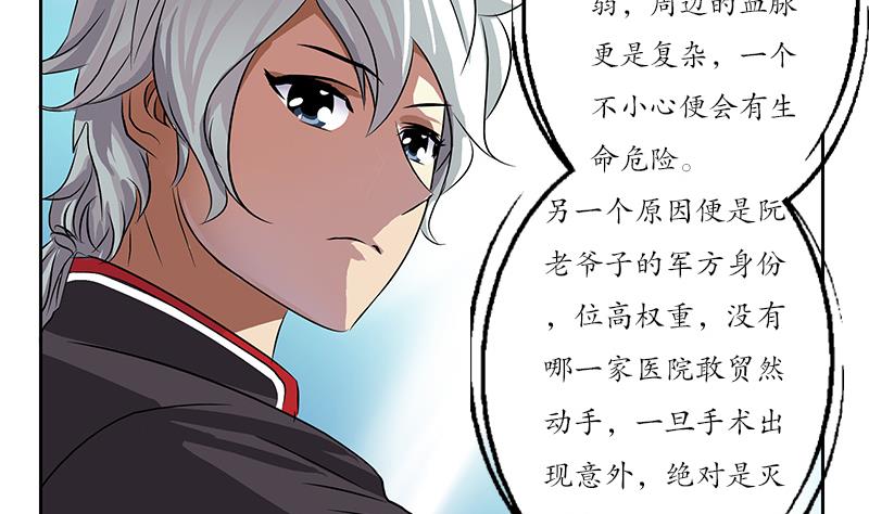 《都市极品仙医》第205话 震惊 第19页