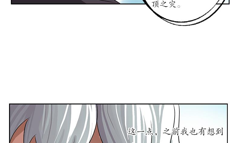 《都市极品仙医》第205话 震惊 第20页