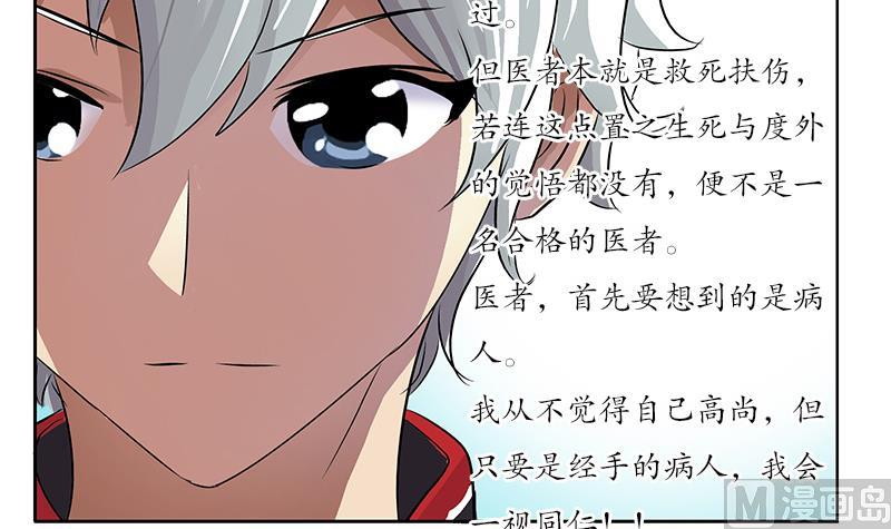 《都市极品仙医》第205话 震惊 第21页