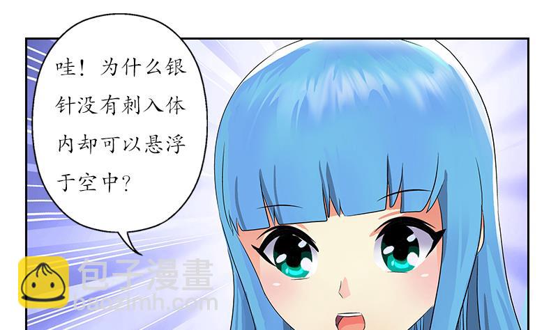 《都市极品仙医》第205话 震惊 第25页