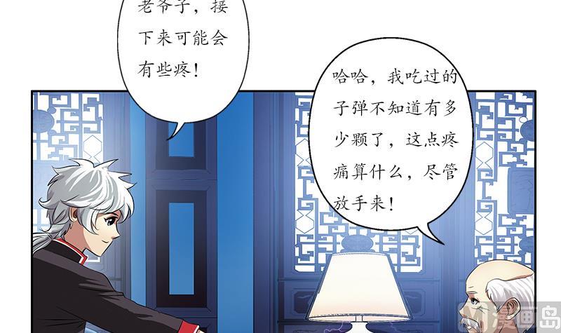 《都市极品仙医》第205话 震惊 第27页