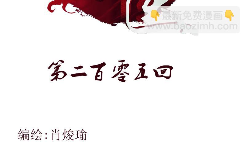 《都市极品仙医》第205话 震惊 第2页
