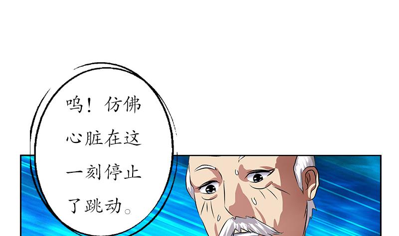 《都市极品仙医》第205话 震惊 第34页