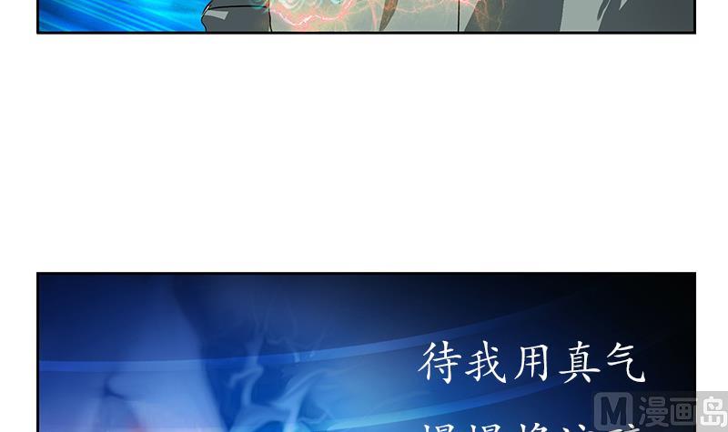 《都市极品仙医》第205话 震惊 第36页