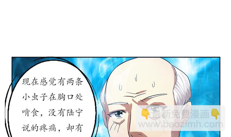 《都市极品仙医》第205话 震惊 第41页
