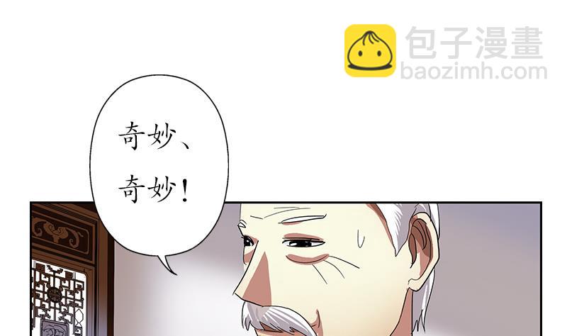 《都市极品仙医》第205话 震惊 第50页