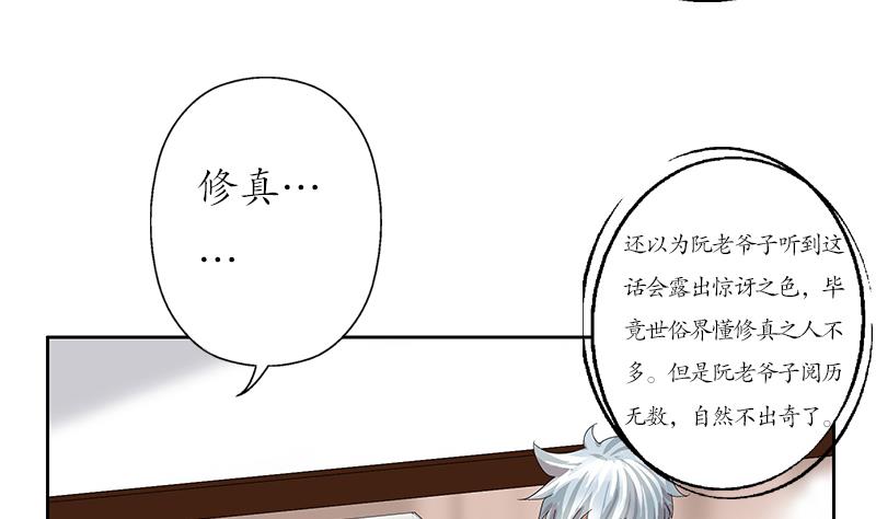 《都市极品仙医》第207话 续命符 第10页