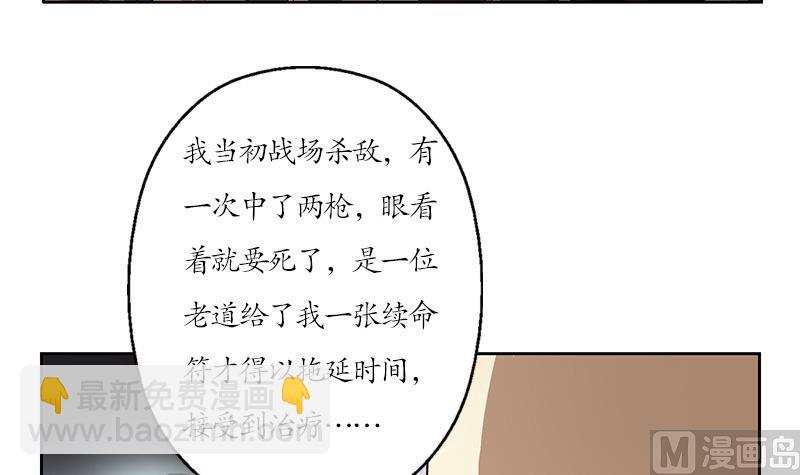 《都市极品仙医》第207话 续命符 第12页