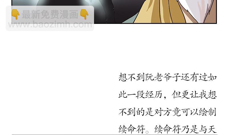《都市极品仙医》第207话 续命符 第14页