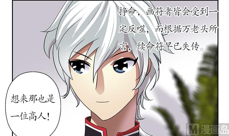 《都市极品仙医》第207话 续命符 第15页