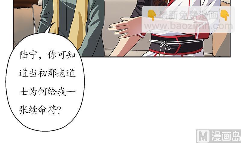 《都市极品仙医》第207话 续命符 第18页