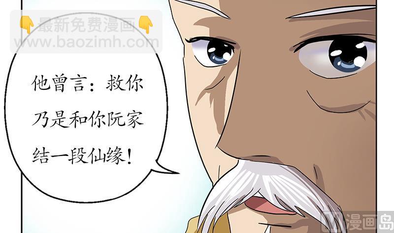 《都市极品仙医》第207话 续命符 第21页