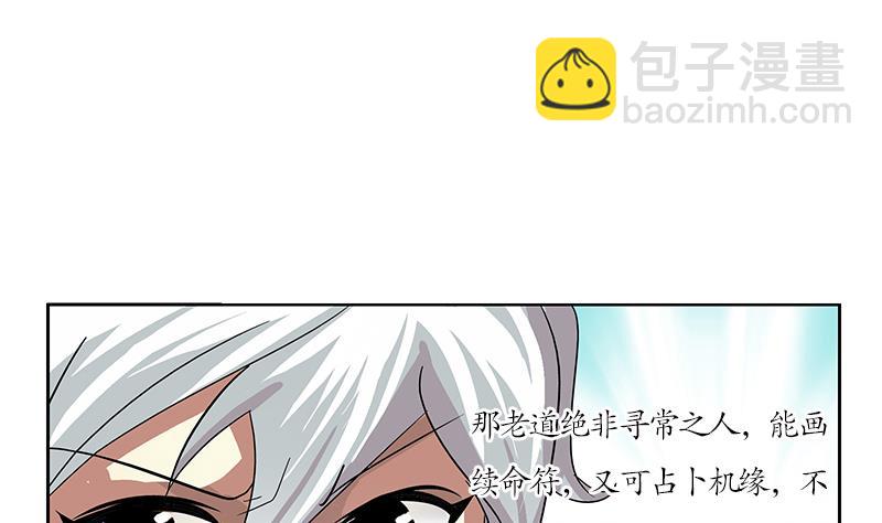 《都市极品仙医》第207话 续命符 第25页