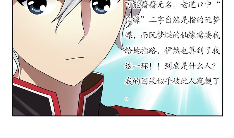 《都市极品仙医》第207话 续命符 第26页