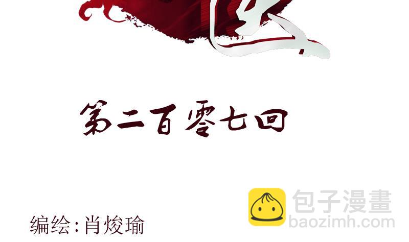 《都市极品仙医》第207话 续命符 第2页