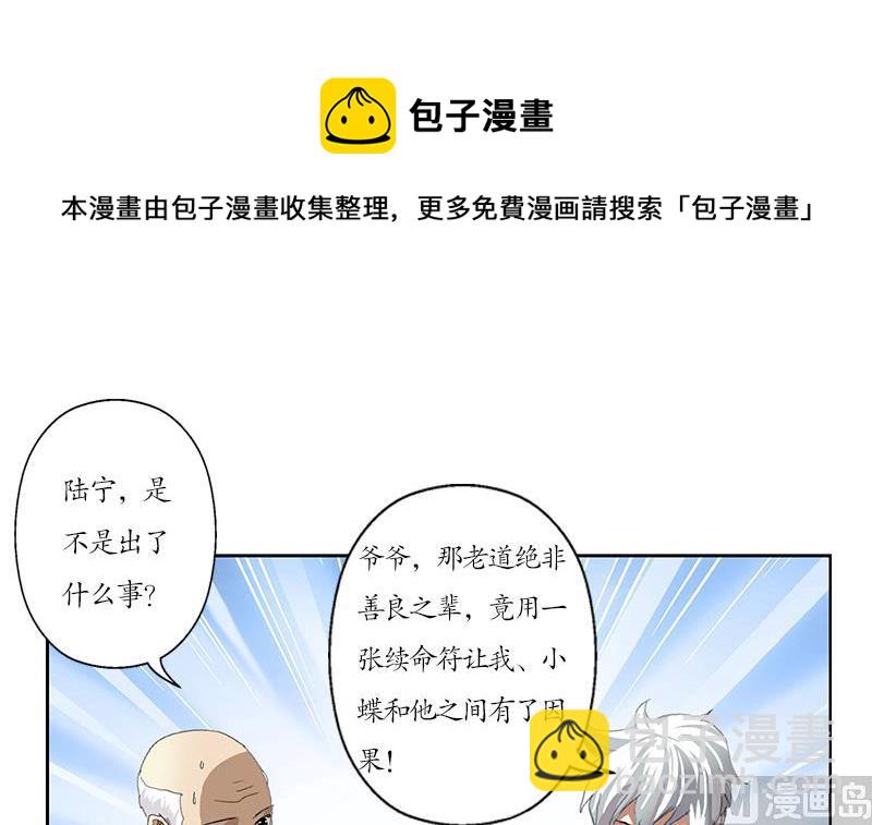《都市极品仙医》第207话 续命符 第30页