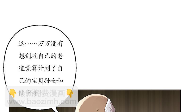 《都市极品仙医》第207话 续命符 第32页