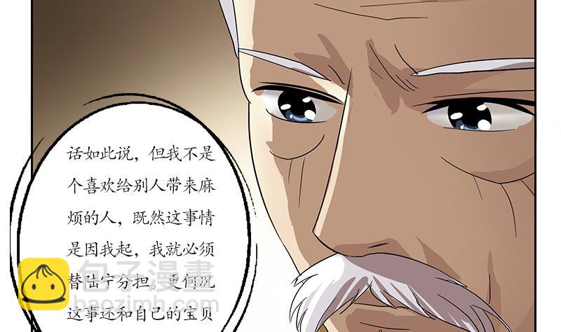 《都市极品仙医》第207话 续命符 第37页