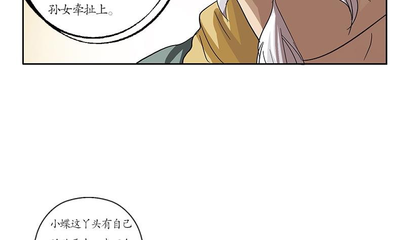 《都市极品仙医》第207话 续命符 第38页