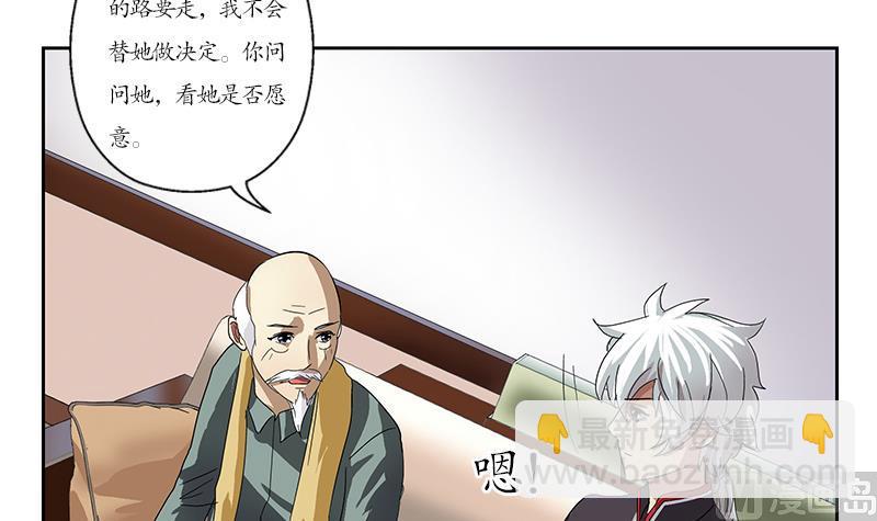 《都市极品仙医》第207话 续命符 第39页