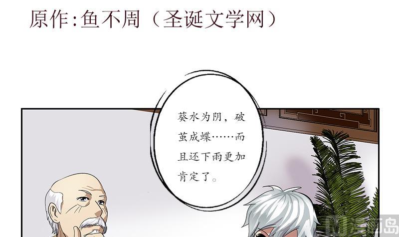 《都市极品仙医》第207话 续命符 第3页