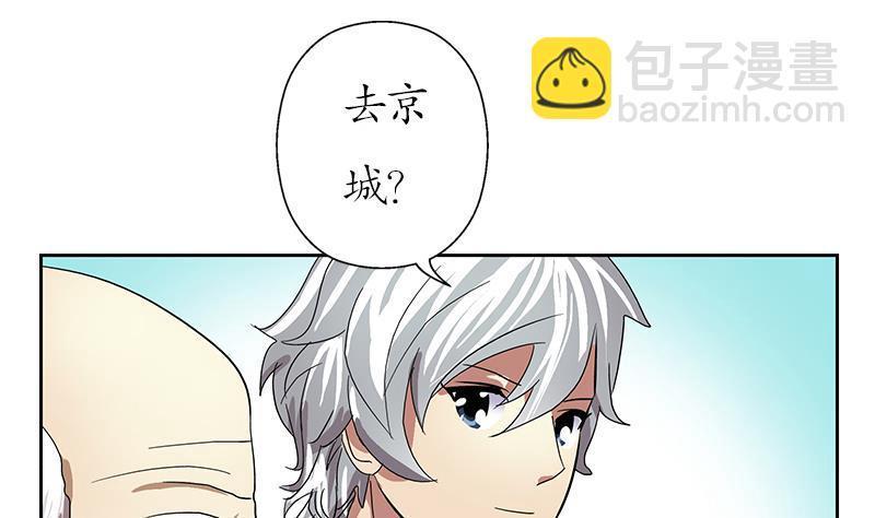 《都市极品仙医》第207话 续命符 第43页