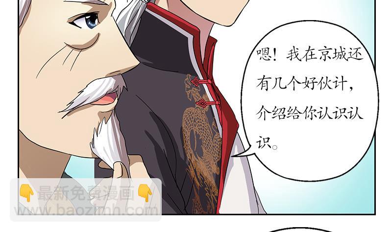 《都市极品仙医》第207话 续命符 第44页