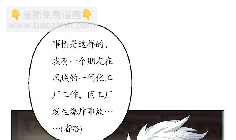 《都市极品仙医》第207话 续命符 第49页