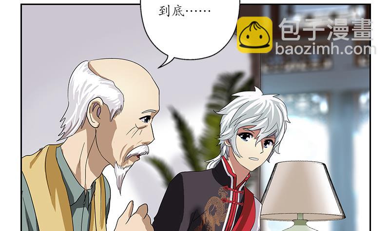 《都市极品仙医》第207话 续命符 第8页