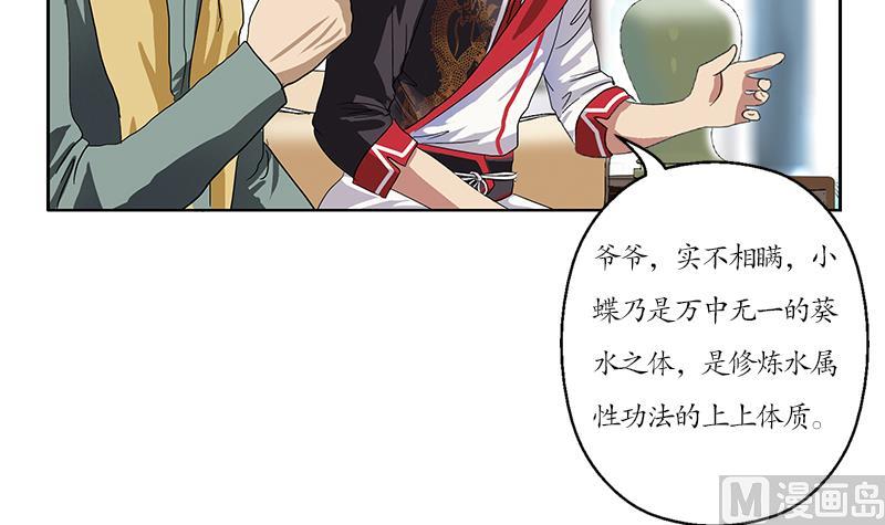 《都市极品仙医》第207话 续命符 第9页