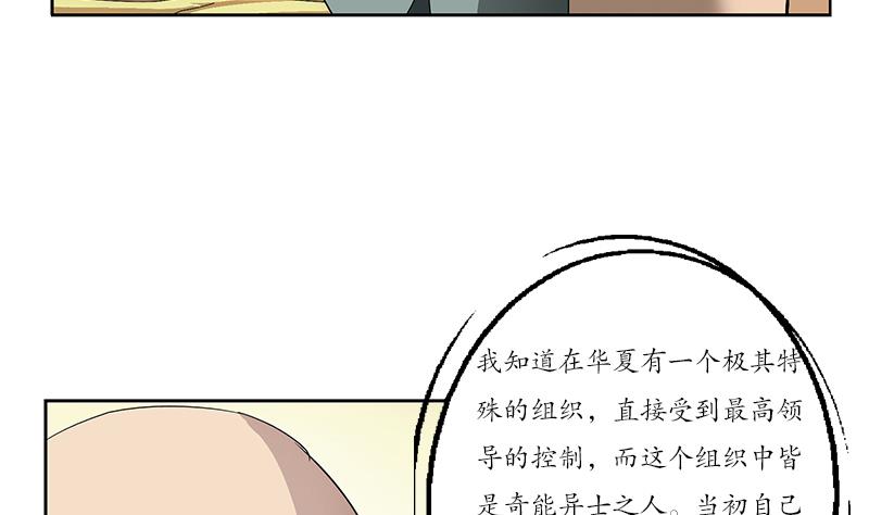 《都市极品仙医》第206话 葵水之体 第16页