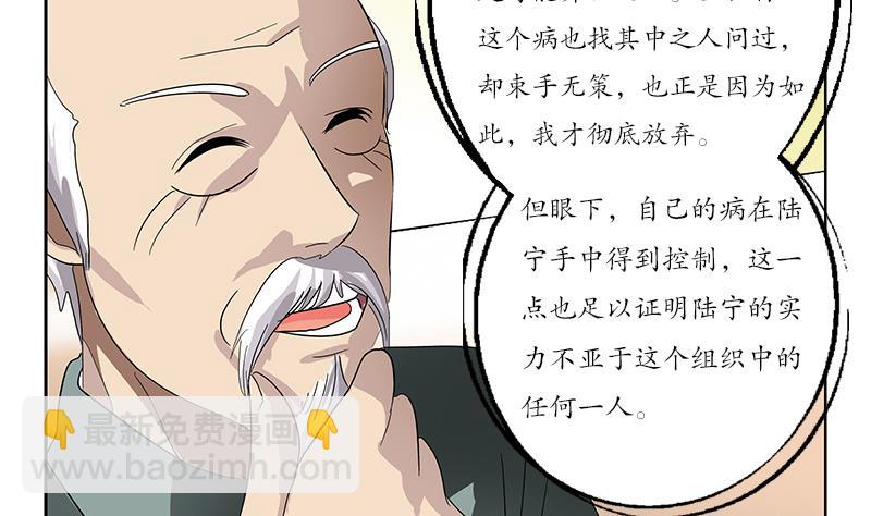 《都市极品仙医》第206话 葵水之体 第17页