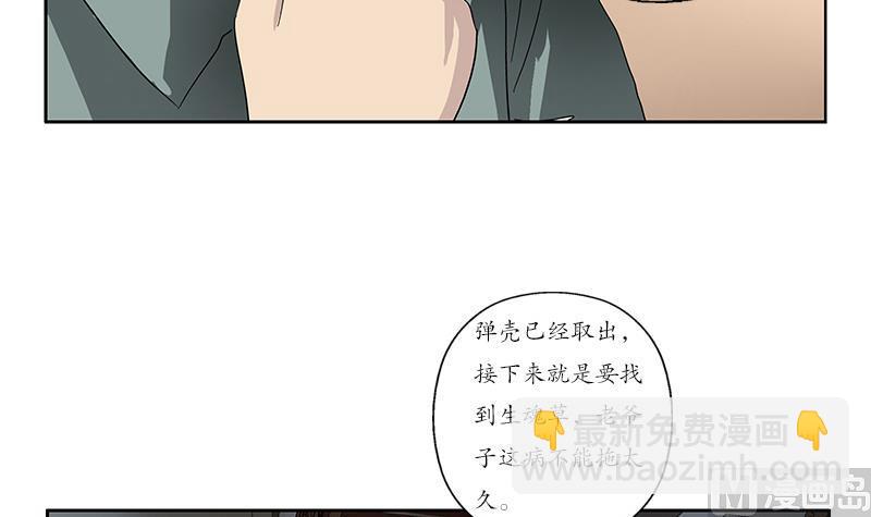 《都市极品仙医》第206话 葵水之体 第18页