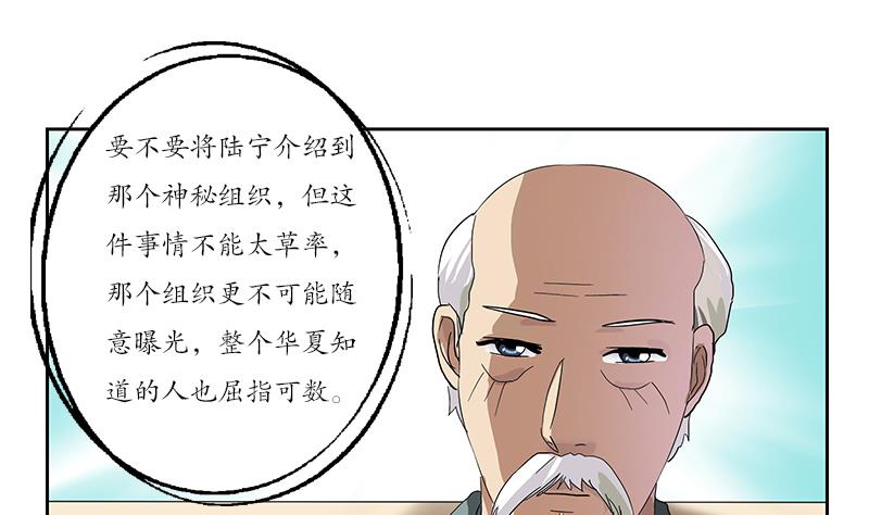 《都市极品仙医》第206话 葵水之体 第25页