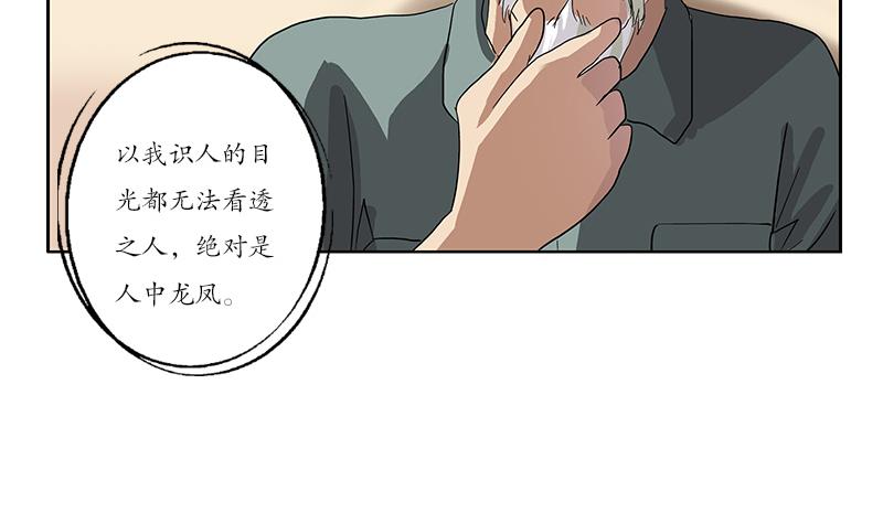《都市极品仙医》第206话 葵水之体 第26页