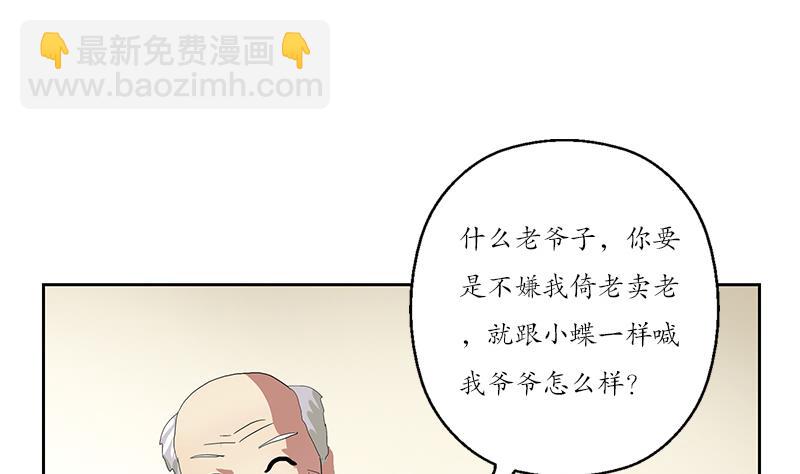 《都市极品仙医》第206话 葵水之体 第29页