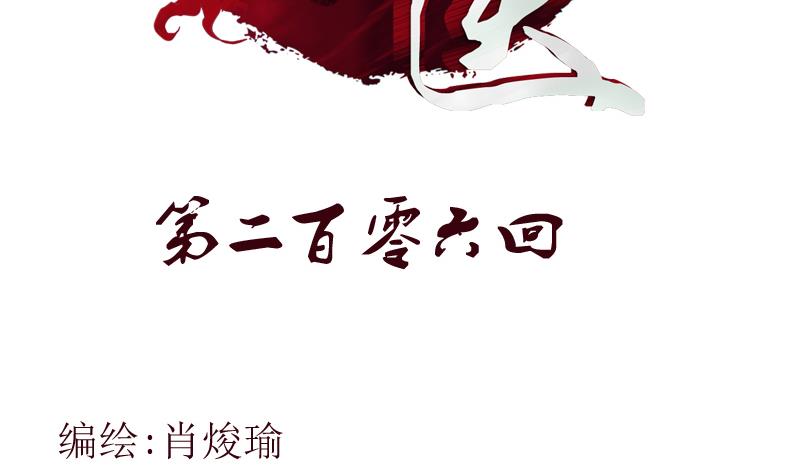 《都市极品仙医》第206话 葵水之体 第2页