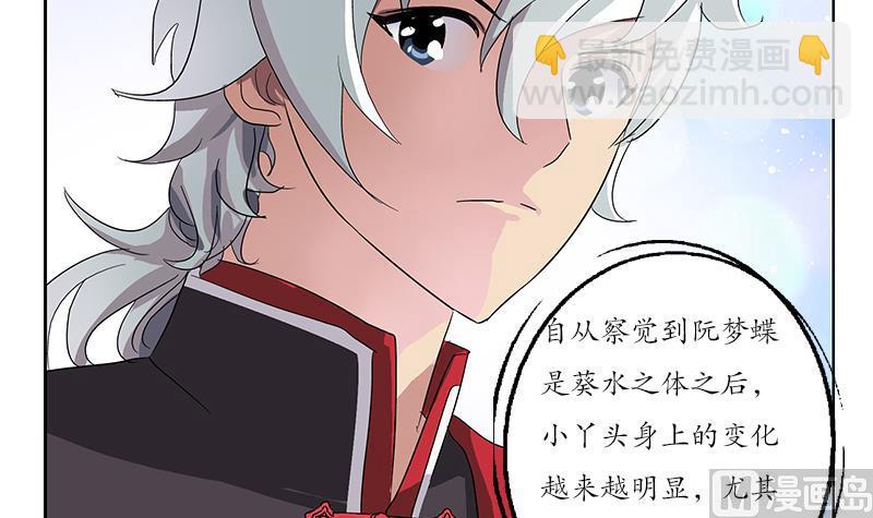 《都市极品仙医》第206话 葵水之体 第39页