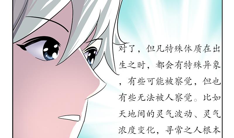 《都市极品仙医》第206话 葵水之体 第41页