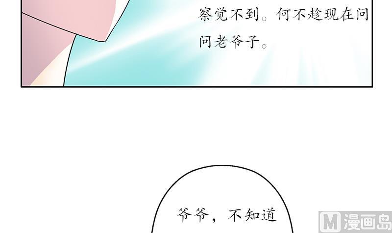《都市极品仙医》第206话 葵水之体 第42页