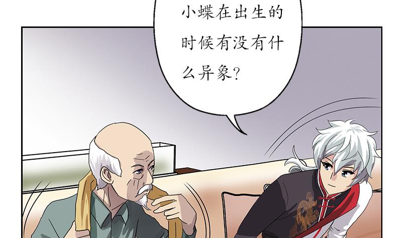 《都市极品仙医》第206话 葵水之体 第43页