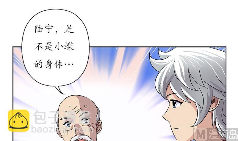 《都市极品仙医》第206话 葵水之体 第45页