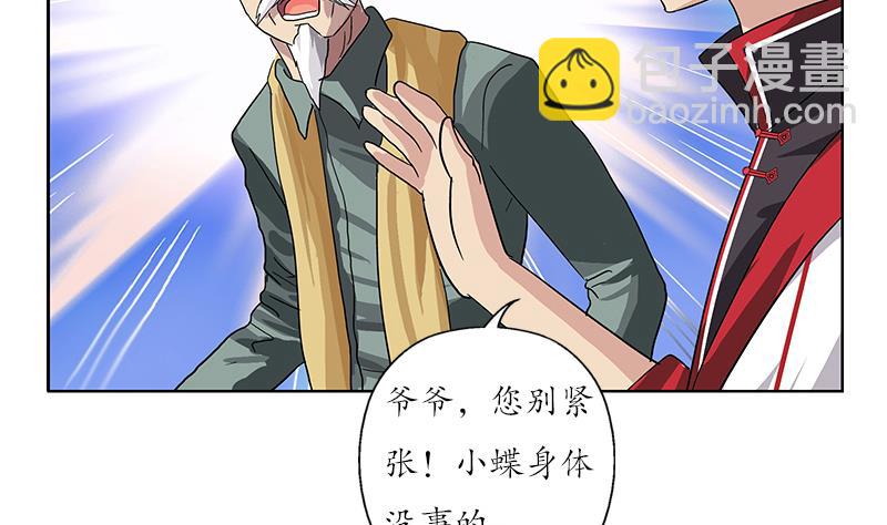 《都市极品仙医》第206话 葵水之体 第46页